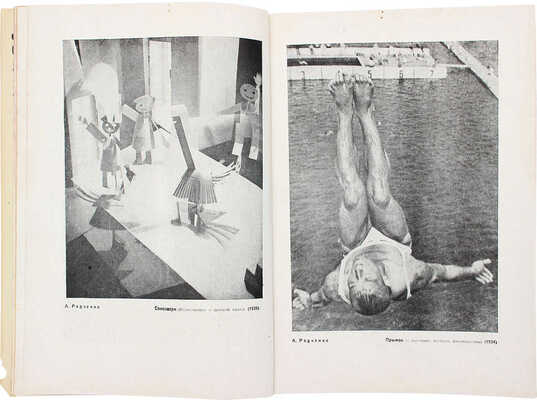 Советское фото. Ежемесячный художественно-творческий научно-технический журнал. 1935. № 7. М., 1935.